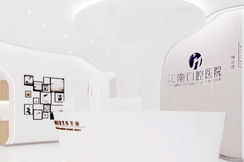 連云港江南口腔院內(nèi)環(huán)境