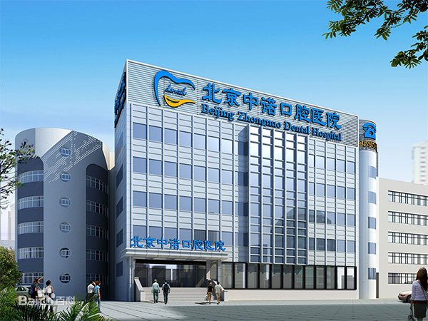 北京牙齒種植多少錢一顆！北京中諾口腔醫(yī)院種植牙收費(fèi)表公布，國產(chǎn)常州創(chuàng)英種植牙：4306元起/顆！