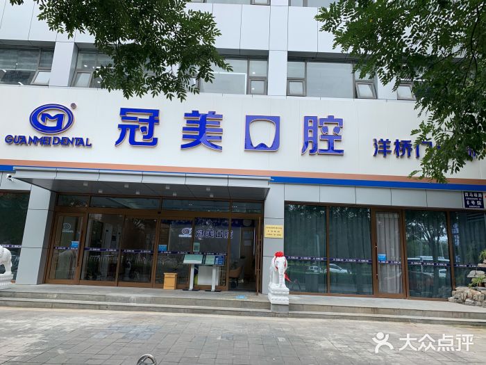 冠美口腔(洋橋分院)