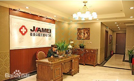 北京種植牙價錢表！北京佳美口腔種植牙新價格已確定，韓國登騰種植體：2647元起/顆！