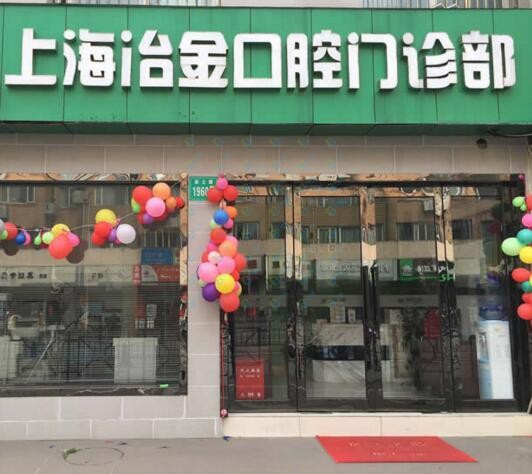 上海80歲種牙十大最佳口腔醫(yī)院！上海冶金口腔收費都不貴的