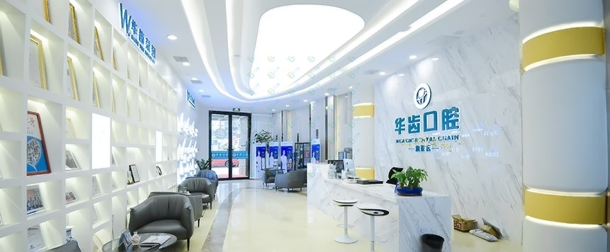 上海80歲種牙排名前十的口腔醫(yī)院，上海華齒口腔各大城市都有推薦