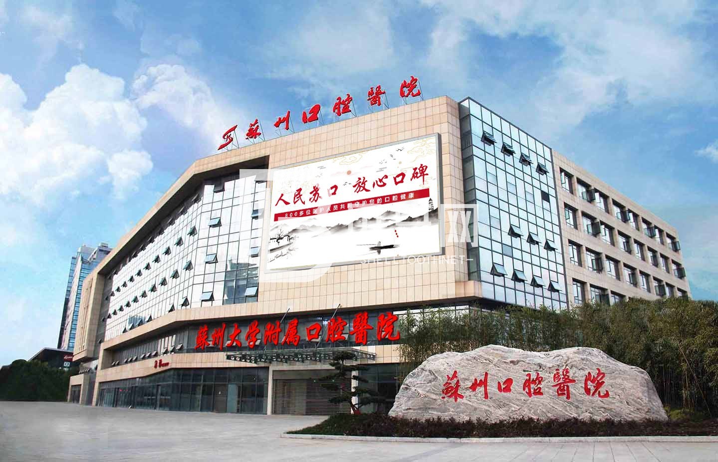 蘇州種牙多錢一顆！蘇州口腔醫(yī)院·蘇州大學(xué)附屬口腔醫(yī)院（蘇站路總院）種植牙收費(fèi)表公布，國(guó)產(chǎn)創(chuàng)英種植牙：4154元起/顆！