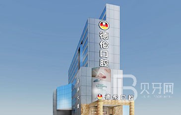 廣州種植牙一顆要多少錢！廣州德倫口腔醫(yī)院種植牙收費(fèi)表公布，國(guó)產(chǎn)拜阿蒙種植牙：3242元起/顆！