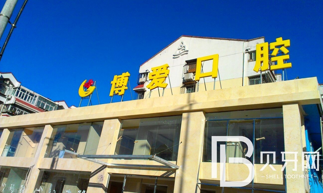 北京隱形牙套牙科醫(yī)院排名榜公布（最新）！北京博愛口腔實力強(qiáng)勁更安心！