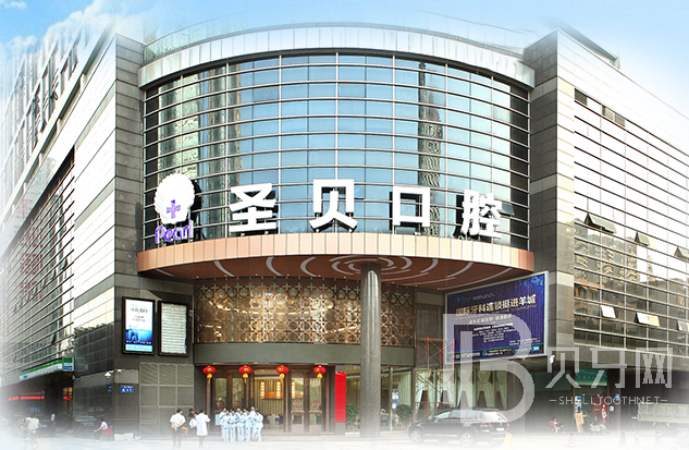 廣州矯正牙齒牙科醫(yī)院排名榜公布（最新）！廣州圣貝口腔醫(yī)院醫(yī)生手術(shù)專業(yè)、設(shè)備先進(jìn)正規(guī)！