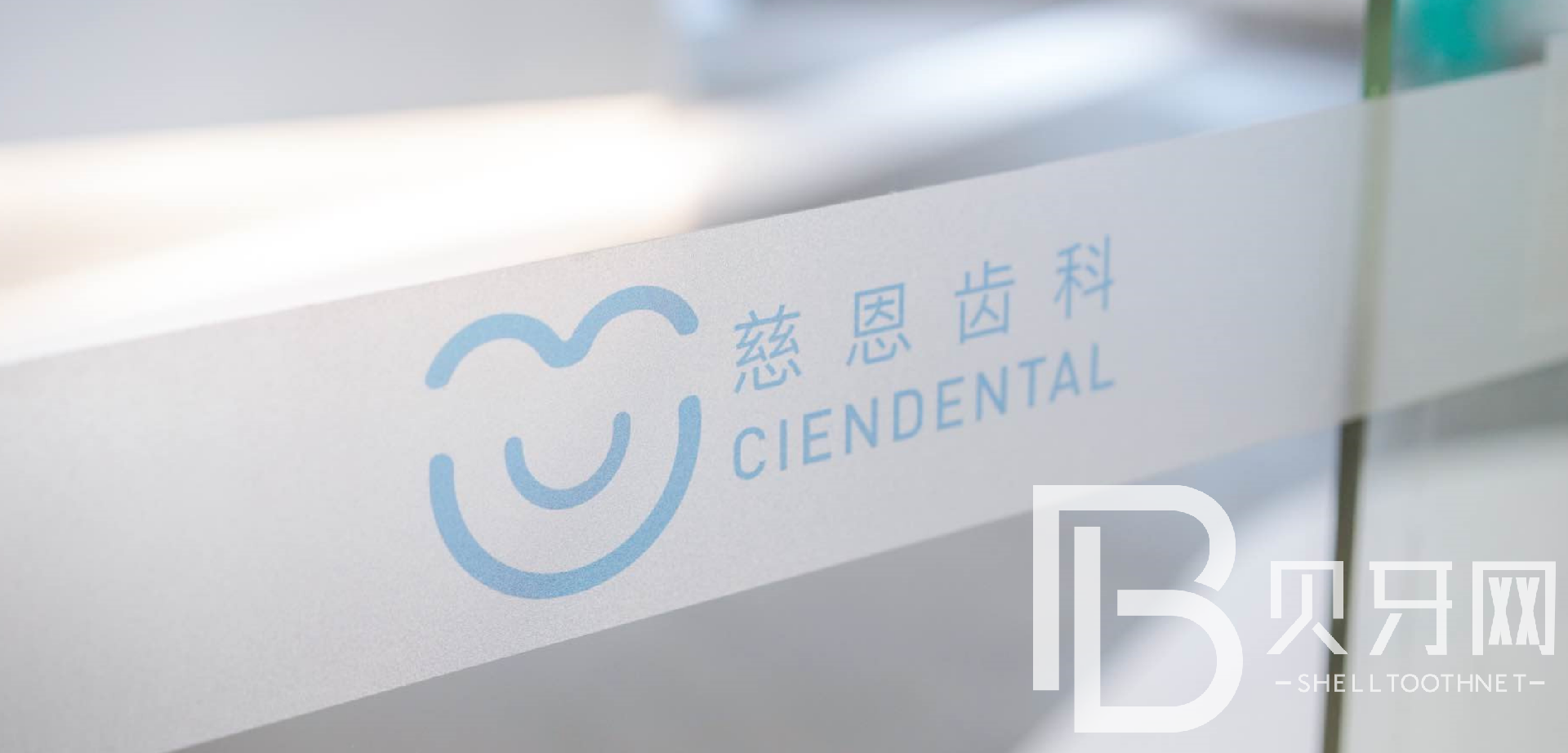 深圳牙齦紅腫排名最好的口腔醫(yī)院，深圳慈恩口腔實力口碑值得期待！