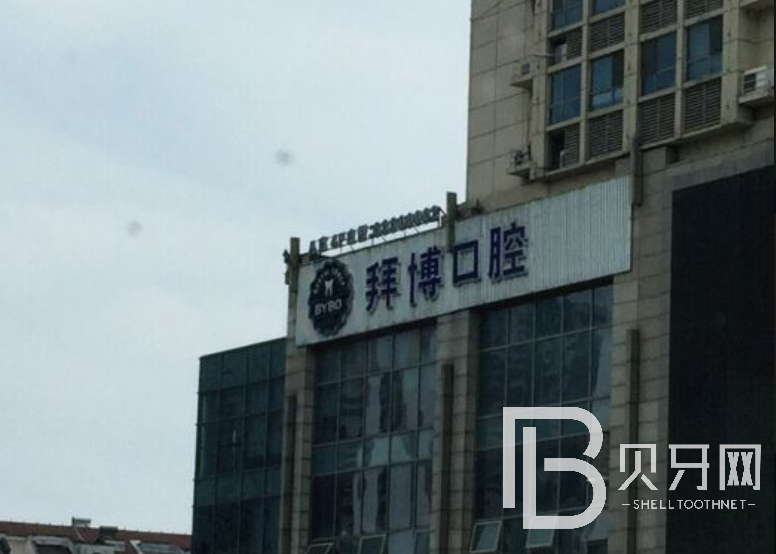 鎮(zhèn)江深覆合矯正口腔醫(yī)院排名前十榜單2023公布！江蘇鎮(zhèn)江泰康拜博口腔市民甄選~