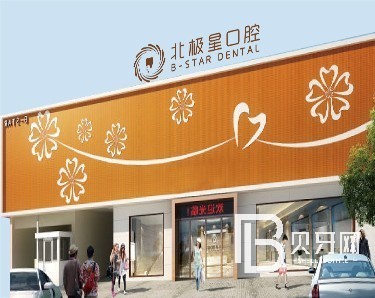 泰州種一顆門牙十大口腔連鎖品牌！江蘇泰州北極星口腔實(shí)力也不錯(cuò)~