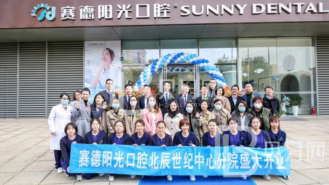 上海賽德陽(yáng)光口腔醫(yī)院
