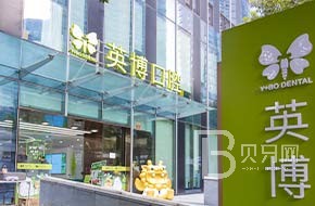 上海80歲種牙排名前十的口腔醫(yī)院，上海英博口腔案例反饋＋科室簡介，快戳進來~