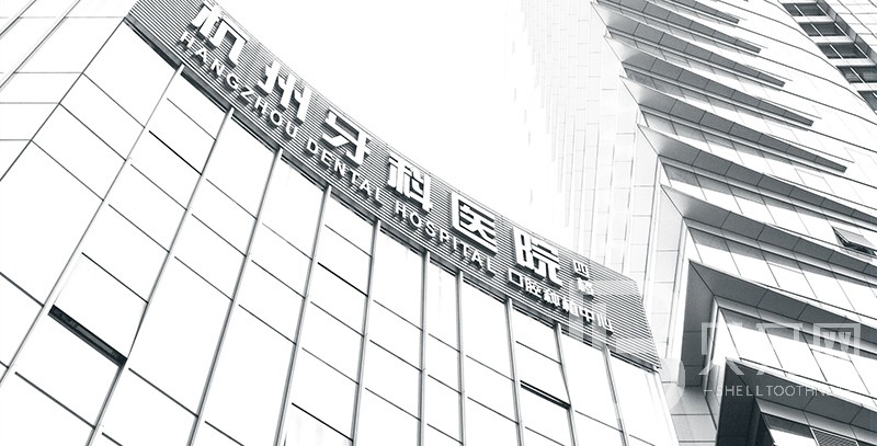 杭州種植一顆假牙多少錢！杭州牙科醫(yī)院（濱江總院）種植牙收費(fèi)表公布，國產(chǎn)大清西格種植牙：3482元起/顆！