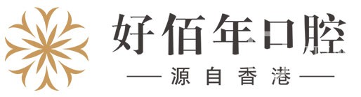 東莞冷光美白口腔醫(yī)院排名前十名單公布，東莞好佰年口腔市民甄選~