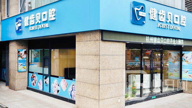 杭州深覆合矯正排名前十的口腔醫(yī)院，杭州牙貝健口腔醫(yī)院都是實力人氣機構！
