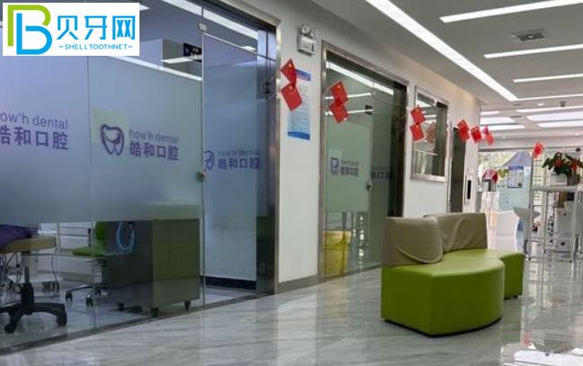 遵義皓和口腔拔牙多少錢