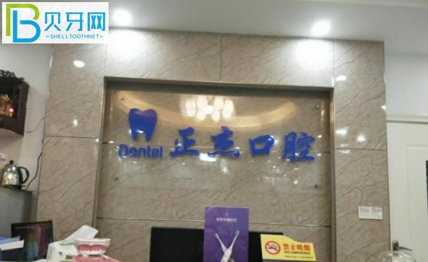 深圳正杰口腔診所電話
