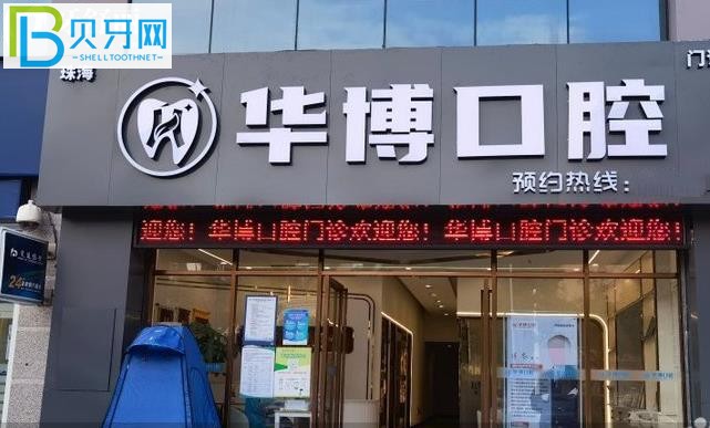 珠海華博口腔環(huán)境圖片