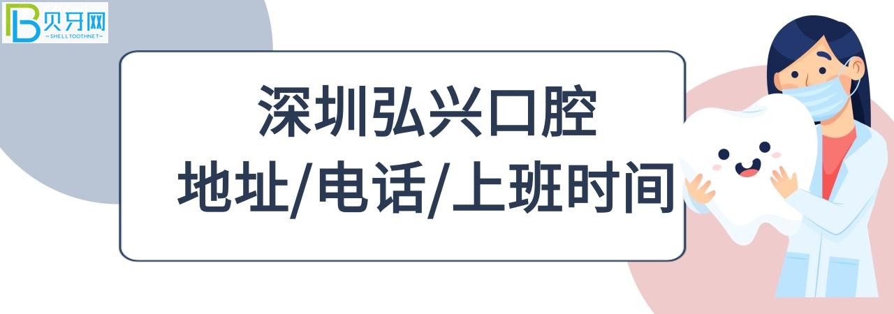 深圳弘興口腔診所收費(fèi)標(biāo)準(zhǔn)價(jià)格表
