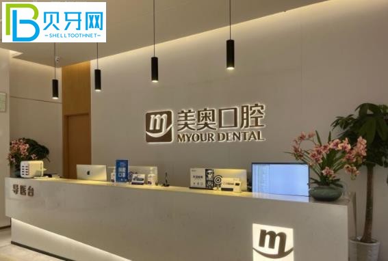 重慶美奧口腔醫(yī)院收費(fèi)標(biāo)準(zhǔn)