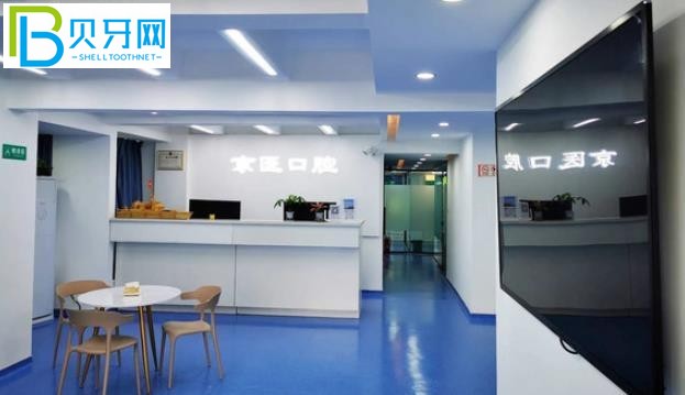 三亞京醫(yī)口腔醫(yī)院收費(fèi)標(biāo)準(zhǔn)