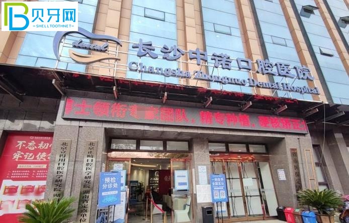 長沙中諾口腔醫(yī)院可以用社保卡嗎