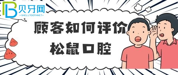 松鼠口腔矯正牙齒價格
