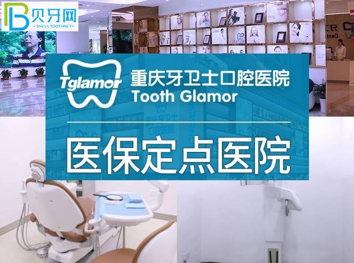 重慶牙衛(wèi)士口腔醫(yī)院口碑怎么樣？性價比高正規(guī)口腔醫(yī)院排名牙友推薦！