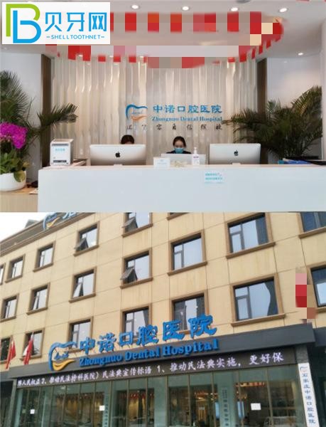 石家莊中諾口腔種植牙多少錢一顆