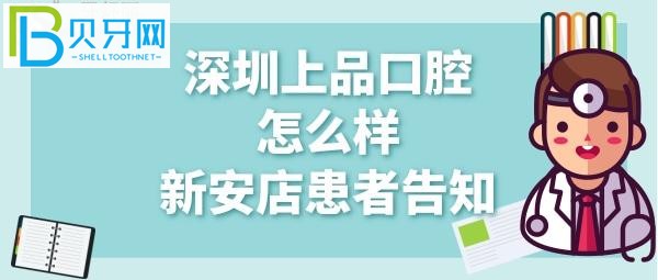 新安店患者體驗(yàn)后的評(píng)價(jià)告知你真相，附地址在哪里？