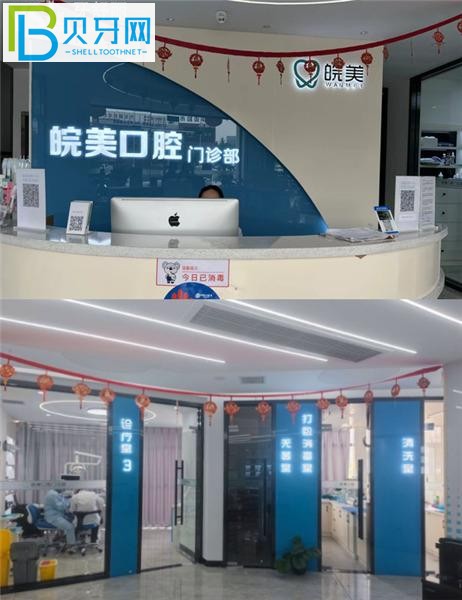 蚌埠皖美口腔收費標準價格表