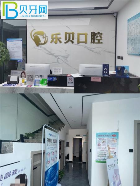 南昌樂(lè)貝口腔門(mén)診部