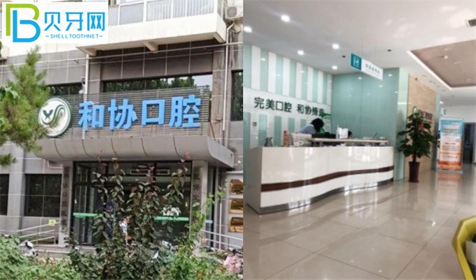 石家莊和協(xié)口腔醫(yī)院是公辦的嗎