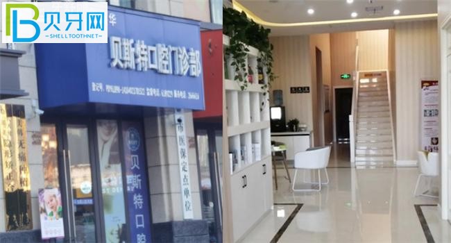 平頂山貝斯特口腔醫(yī)院價(jià)格高嗎