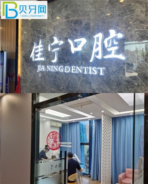 揚州佳寧口腔矯正怎么樣