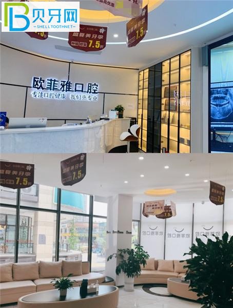 萬州歐菲雅口腔價格收費貴嗎