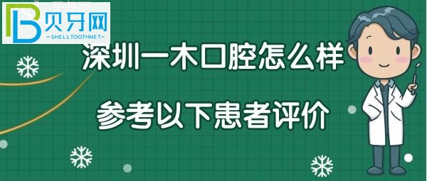 深圳龍崗區(qū)的口腔門診和醫(yī)院有這么多該如何選擇？