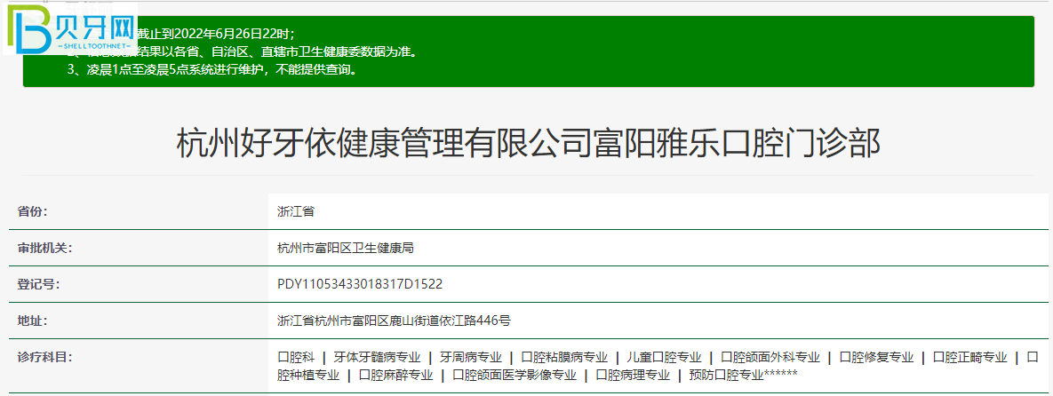 杭州雅樂口腔怎么樣 收費標準和口碑已經整理出