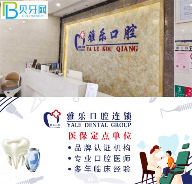 杭州雅樂口腔怎么樣 收費標準和口碑已經整理出