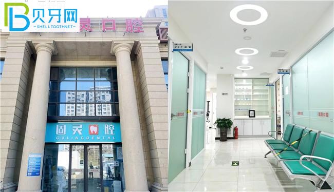 北京固靈口腔收費貴嗎