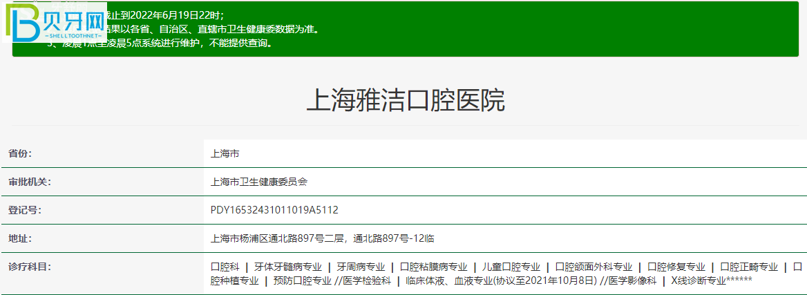 上海雅潔口腔醫(yī)院怎么樣 正規(guī)私立口碑好嗎收費(fèi)貴嗎