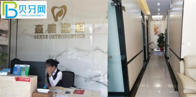 深圳森德口腔收費價格表貴嗎