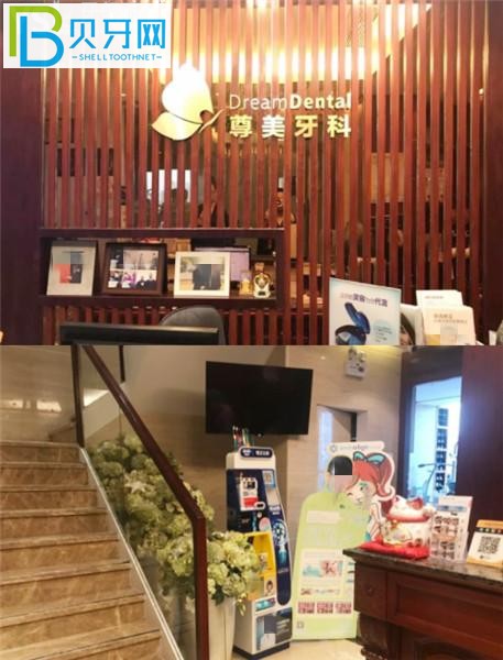 深圳尊美牙科收費標準