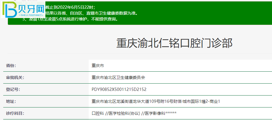 重慶仁銘口腔診所怎么樣
