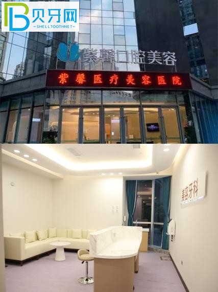 廣州紫馨口腔口碑怎么樣