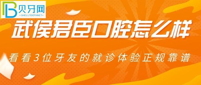 成都哪家口腔醫(yī)院比較好？君臣口腔7做治療