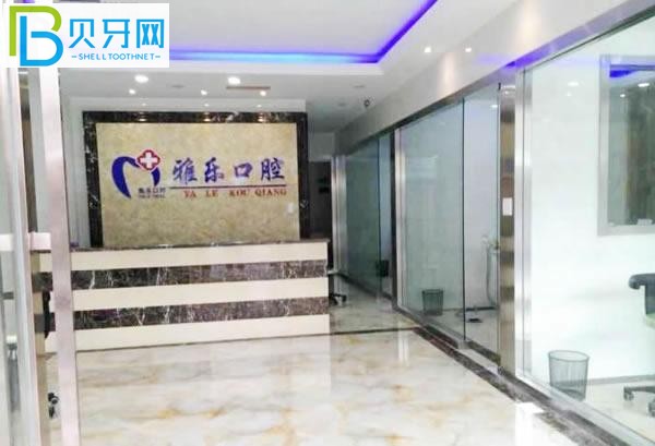 杭州雅樂口腔環(huán)境圖