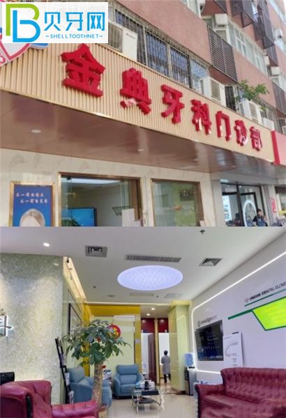 廣州金典牙科是公辦的嗎