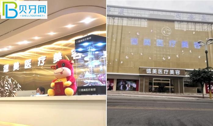 德陽(yáng)德美整形口腔.jpg