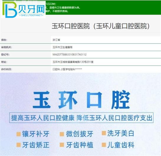 玉環(huán)哪家牙科技術(shù)好 臺(tái)州玉環(huán)口腔醫(yī)院口碑
