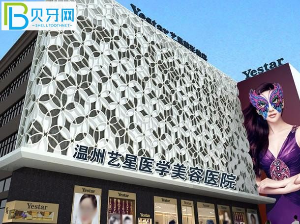 溫州藝星口腔醫(yī)院矯正牙齒怎么樣